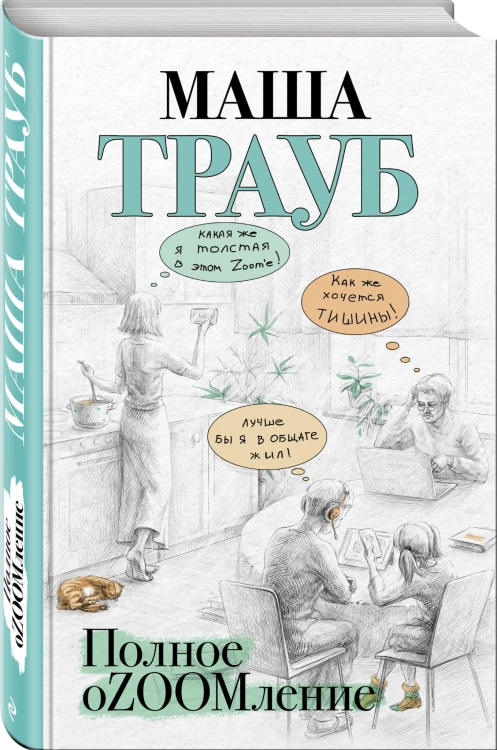 Полное оZOOMление