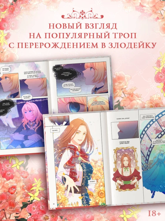 Берегись этой чертовки. Том 4 (вебтун) + лимитированный мерч