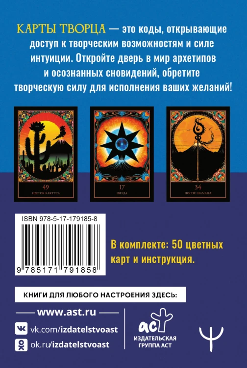 Карты Творца. Коды Кастанеды, пробуждающие энергию творчества