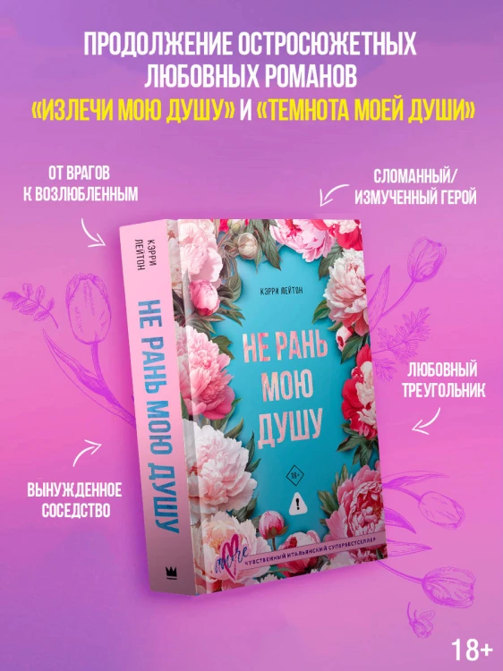 Не рань мою душу