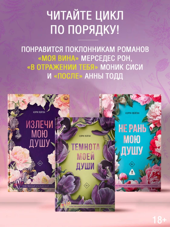 Не рань мою душу