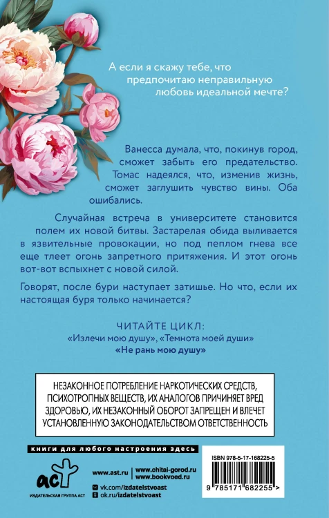 Не рань мою душу
