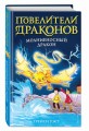 Молниеносный дракон (выпуск 7)