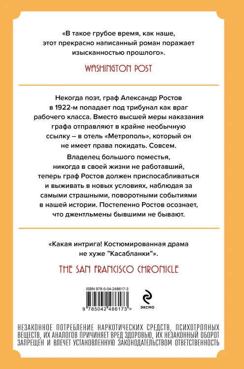 Джентльмен в Москве