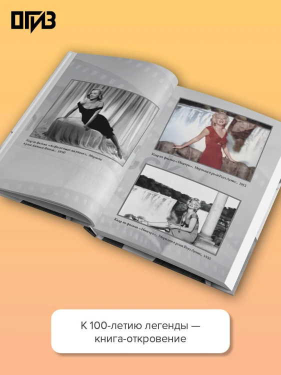 Я хочу, чтобы ты любил меня: Мэрилин Монро, жизнь в 100 кадрах