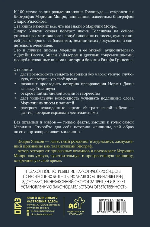 Я хочу, чтобы ты любил меня: Мэрилин Монро, жизнь в 100 кадрах