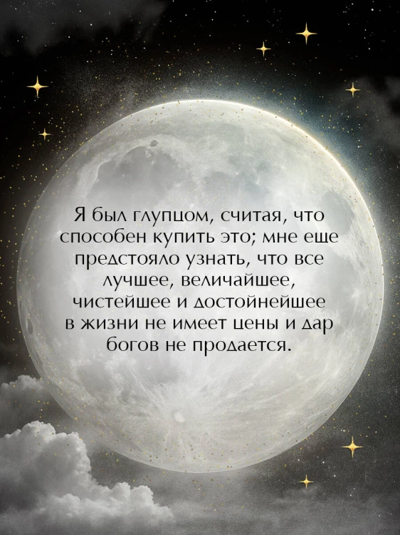 Скорбь сатаны