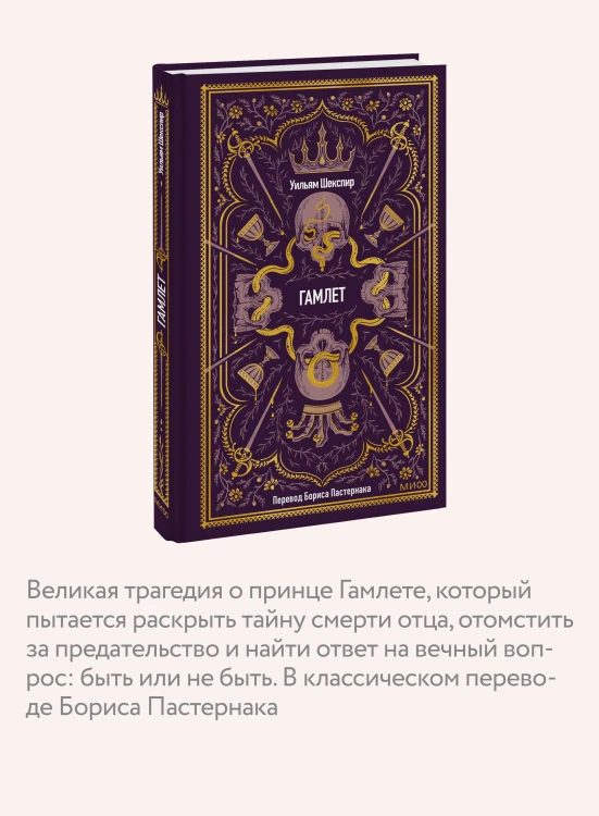 Гамлет. Вечные истории