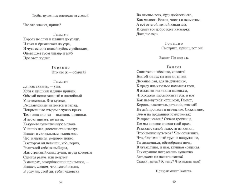 Гамлет. Вечные истории