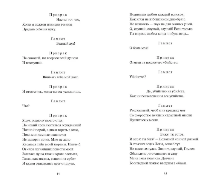 Гамлет. Вечные истории