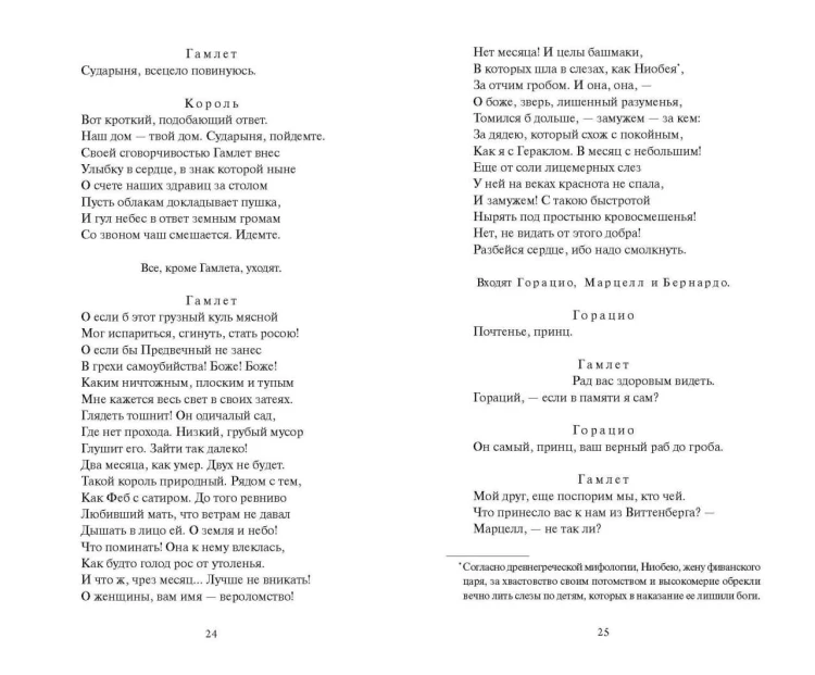 Гамлет. Вечные истории