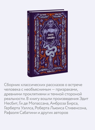 Канун Самайна. Вечные истории