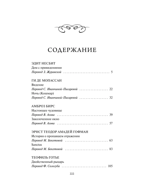 Канун Самайна. Вечные истории