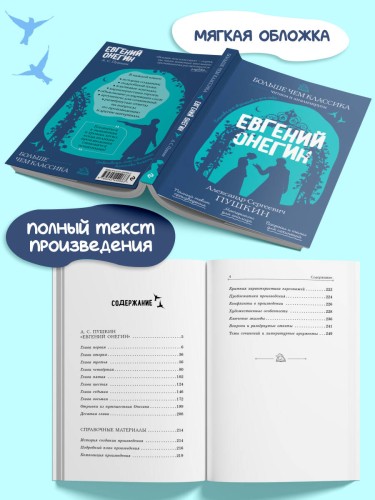 Евгений Онегин