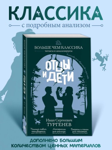 Отцы и дети