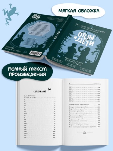 Отцы и дети
