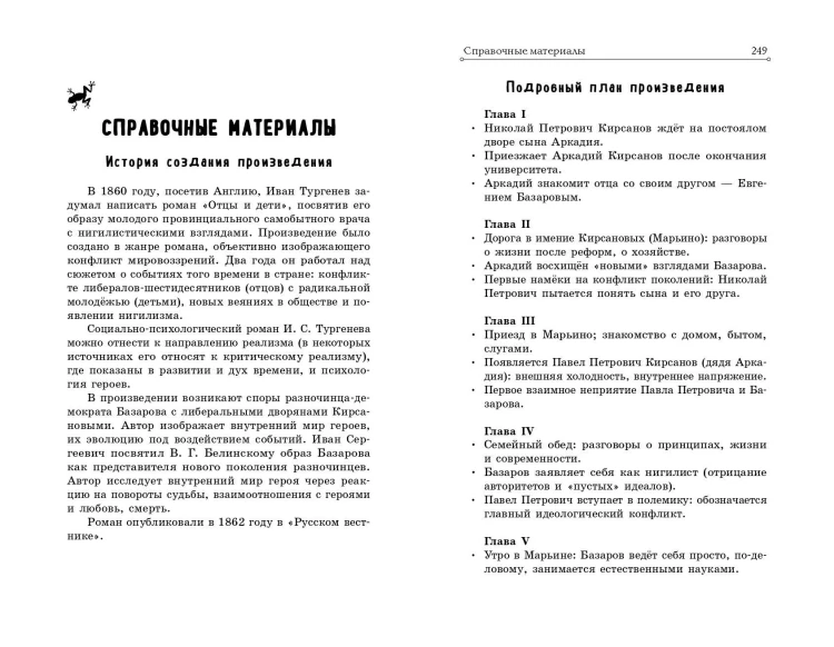 Отцы и дети
