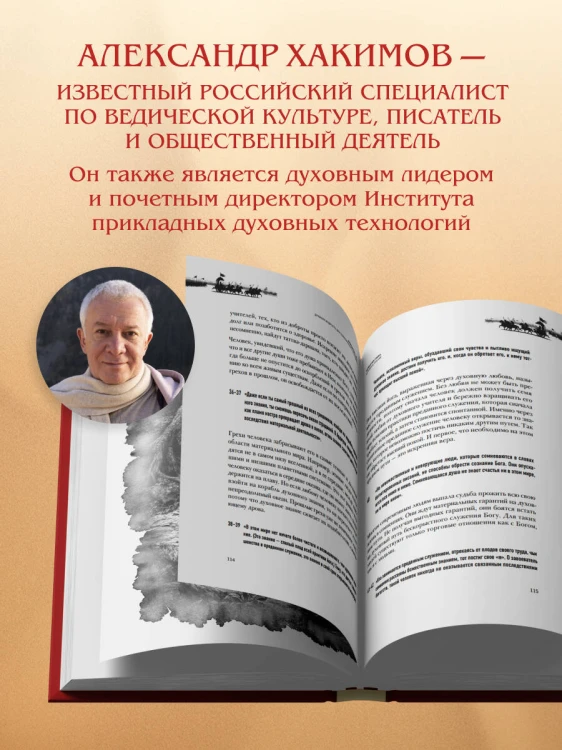 Бхагавад-гита. Древняя мудрость для современного человека