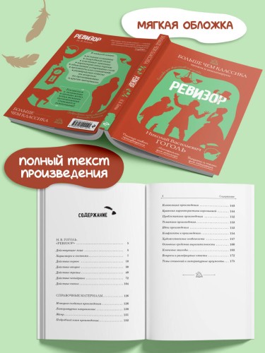 Ревизор