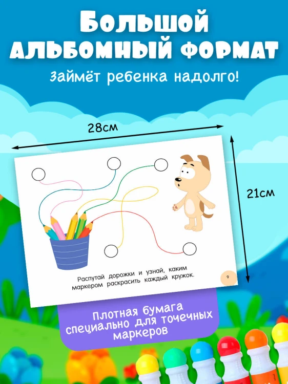 Первая раскраска с Котёнком Котэ для больших точечных маркеров