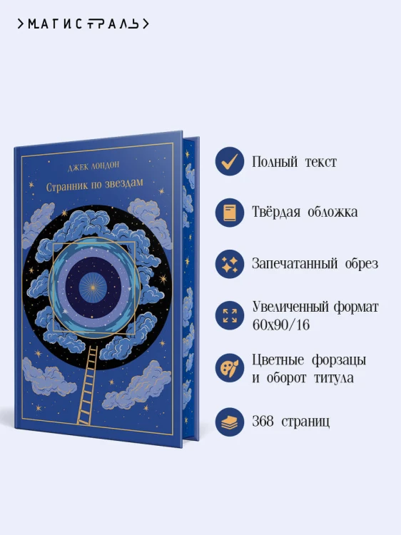 Странник по звездам