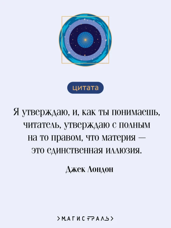 Странник по звездам