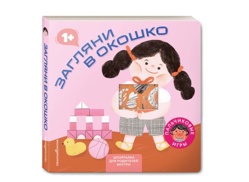 Загляни в окошко