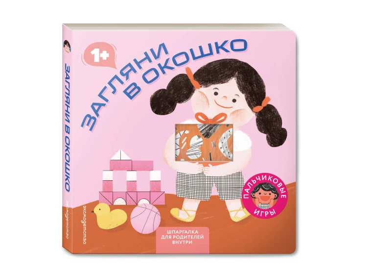 Загляни в окошко