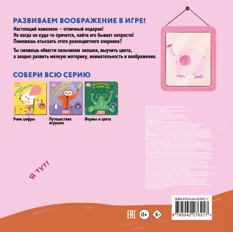 Загляни в окошко