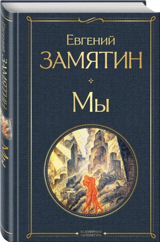 Мы
