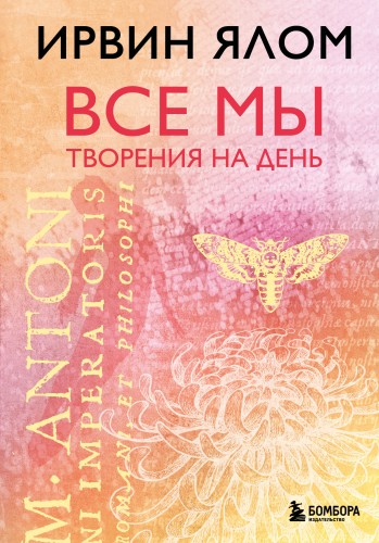 Все мы творения на день