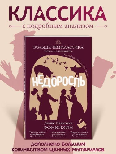 Недоросль