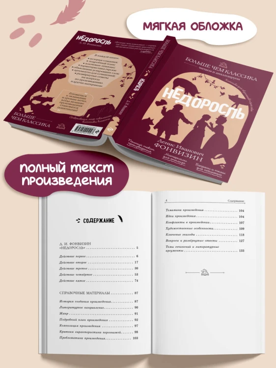 Недоросль