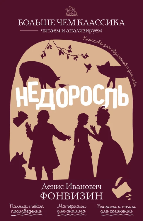 Недоросль
