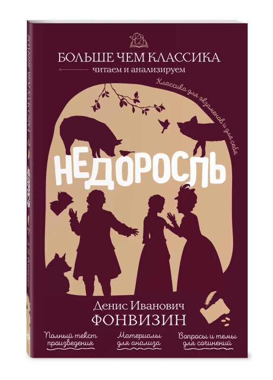 Недоросль