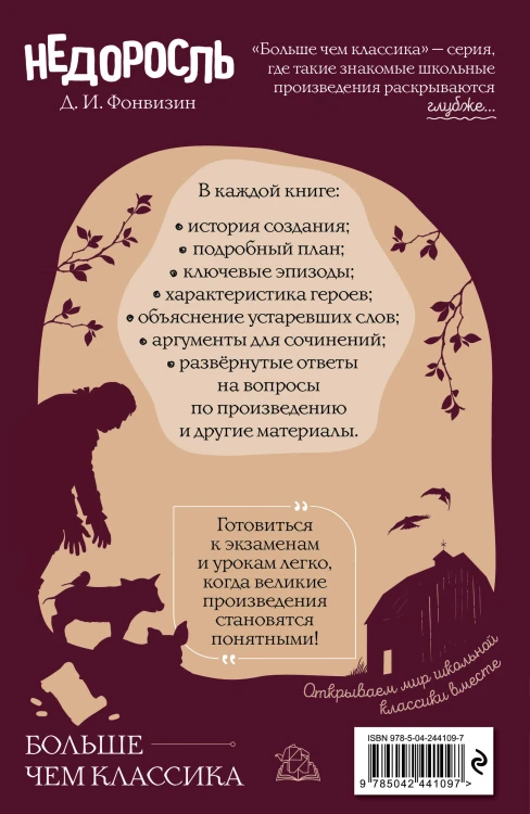 Недоросль