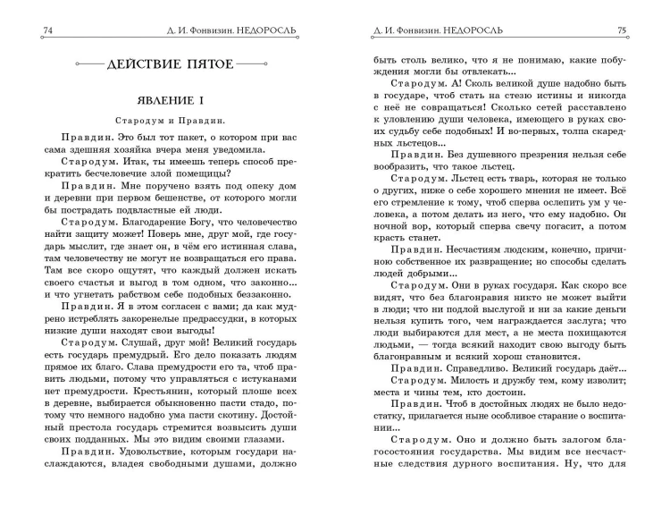 Недоросль