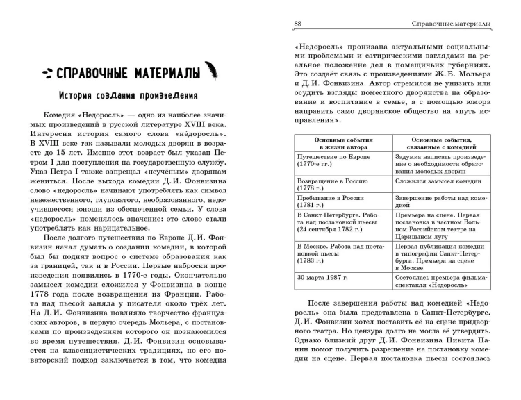 Недоросль
