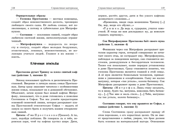 Недоросль