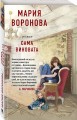 Сама виновата