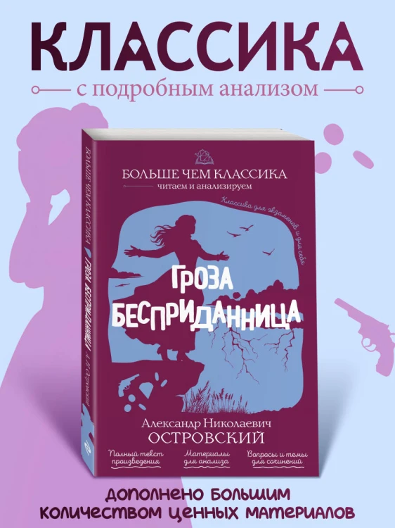 Гроза. Бесприданница