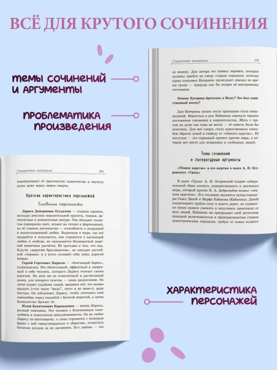 Гроза. Бесприданница
