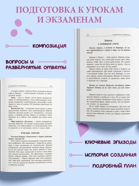 Гроза. Бесприданница