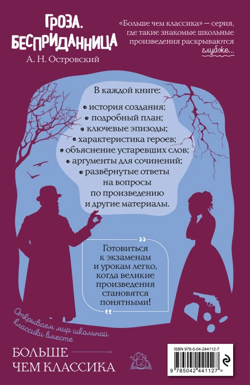 Гроза. Бесприданница