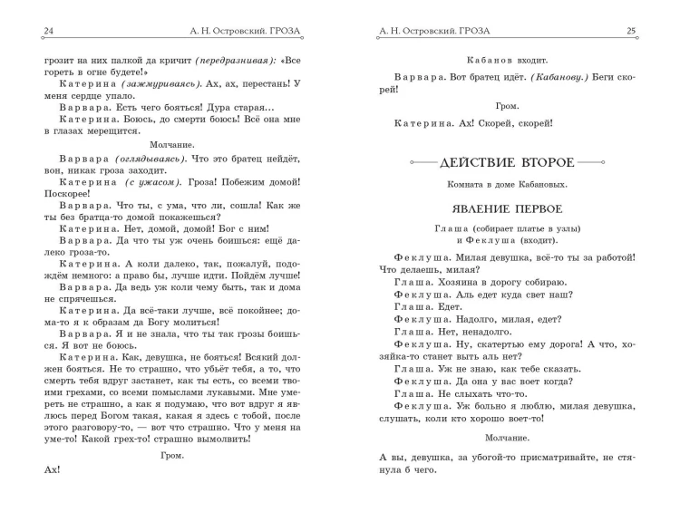 Гроза. Бесприданница