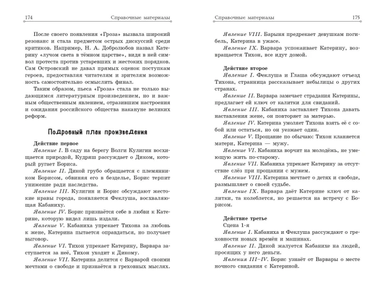 Гроза. Бесприданница