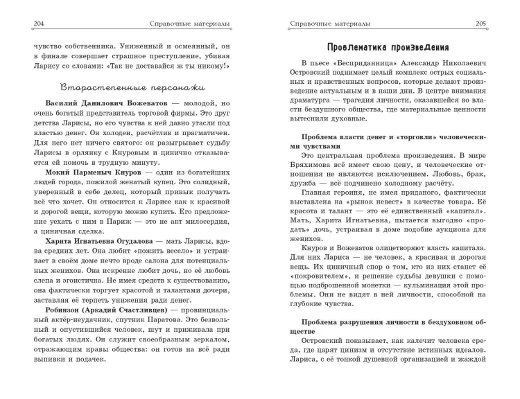 Гроза. Бесприданница