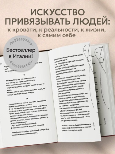Искусство привязывать к жизни. Мемуары психиатра о границе между безумием и нормальностью