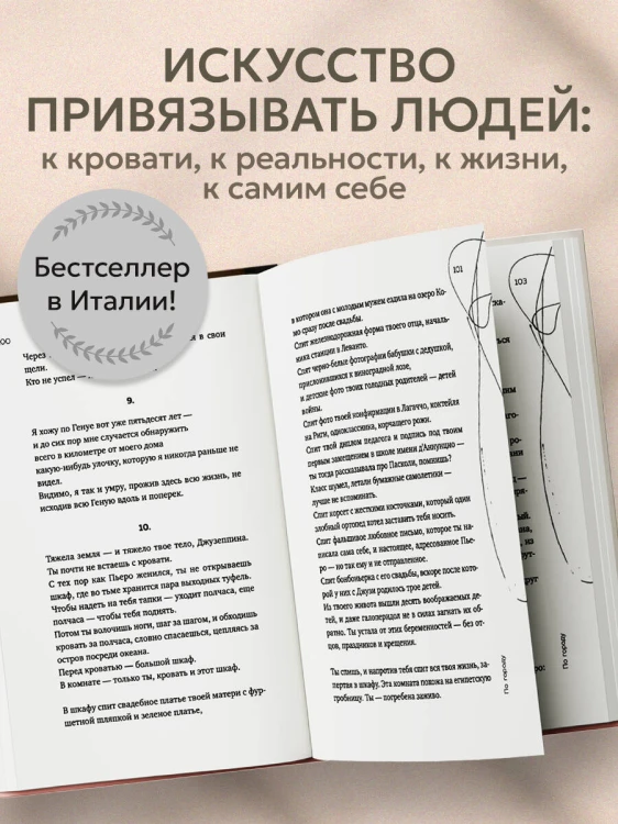 Искусство привязывать к жизни. Мемуары психиатра о границе между безумием и нормальностью