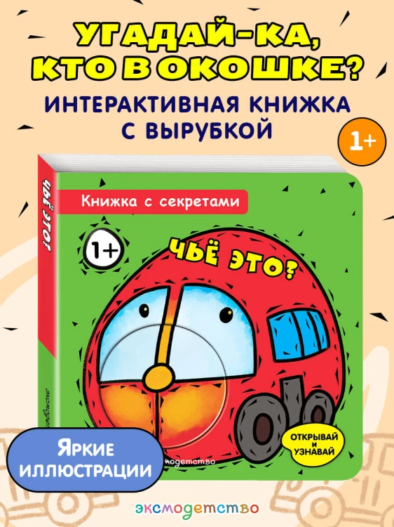 Чье это?